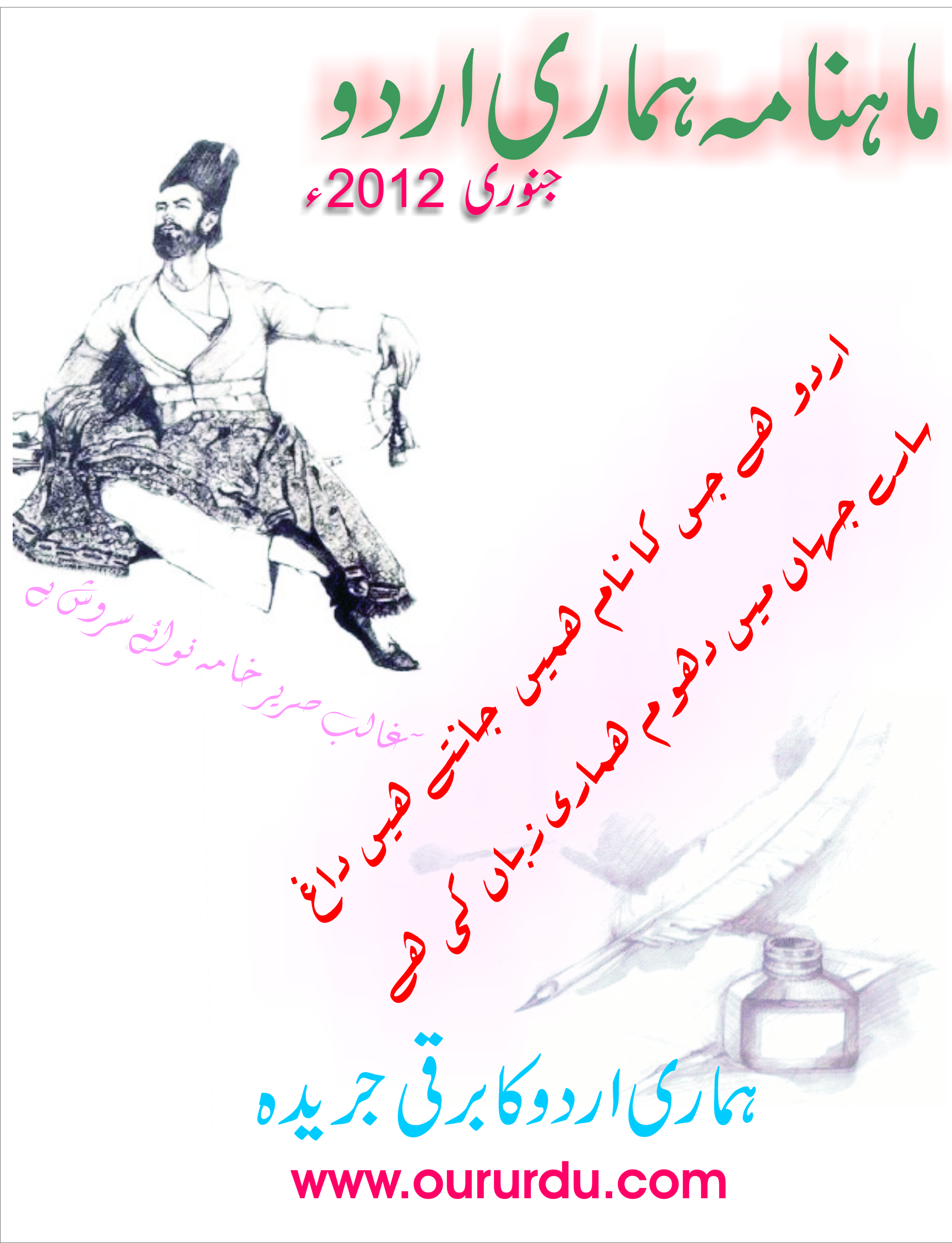 jan2012_urdu.jpg